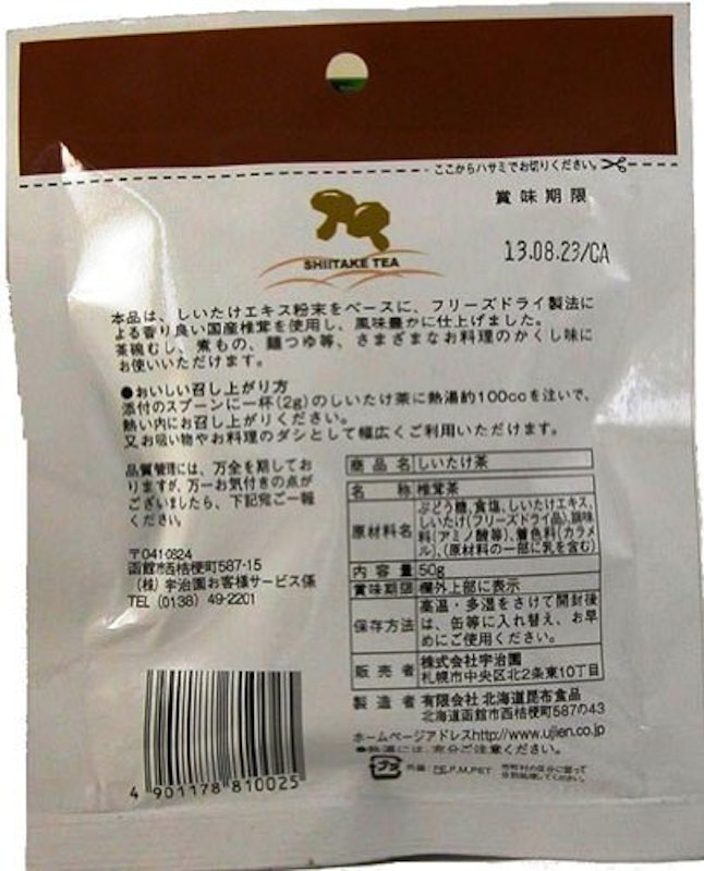 しいたけ茶 2