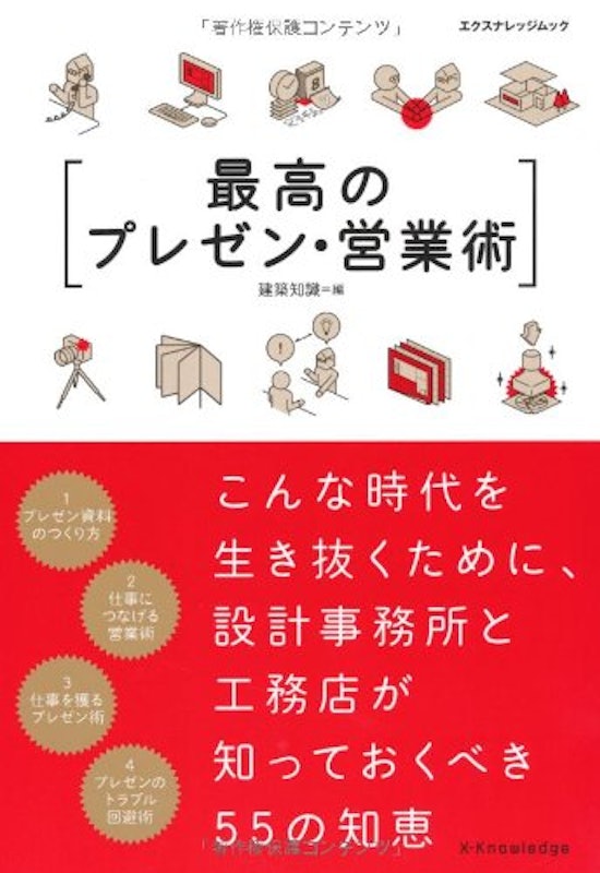 最高のプレゼン・営業術 1