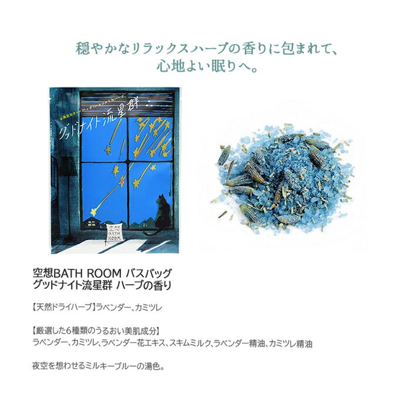 おやすみ前のくつろぎバスタイム10点セット 7