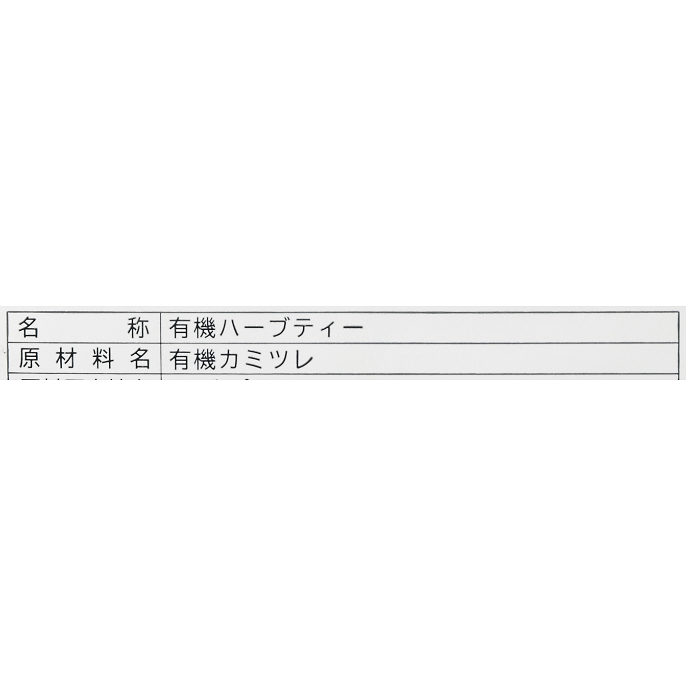 有機カモミール 2