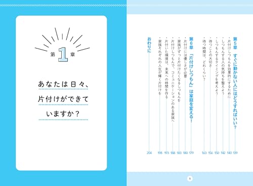 自然と家族が整理しはじめる、魔法の片付けしつもん術 5