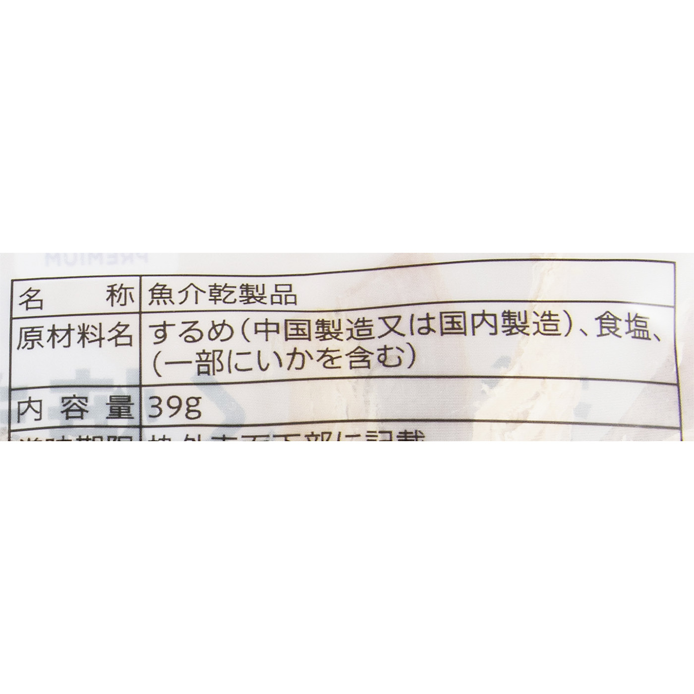 あたりめ 3