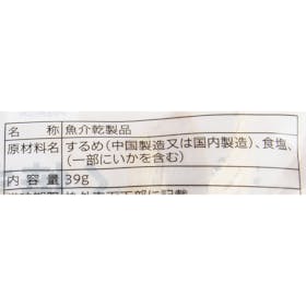 セブン&アイ・ホールディングス セブンプレミアム あたりめを検証レビュー!あたりめの選び方も紹介 3