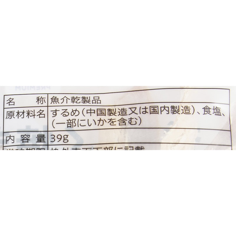 あたりめ 3