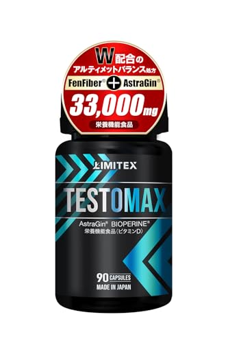 テストステロンサプリのおすすめ人気ランキング【2026年6月】 5