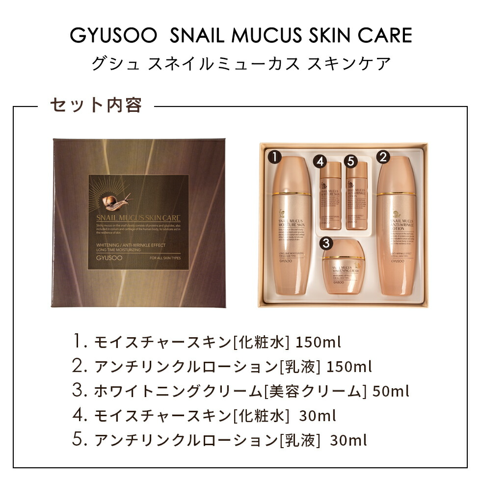 GYUSOO スネイルミューカス スキンケア 3