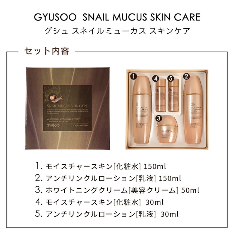 GYUSOO スネイルミューカス スキンケア 3