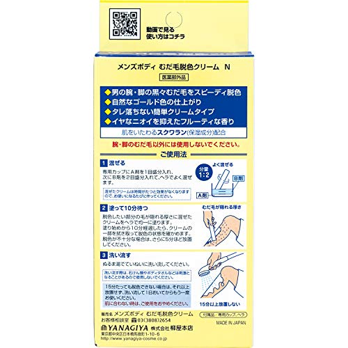 メンズボディ むだ毛脱色クリーム N 2