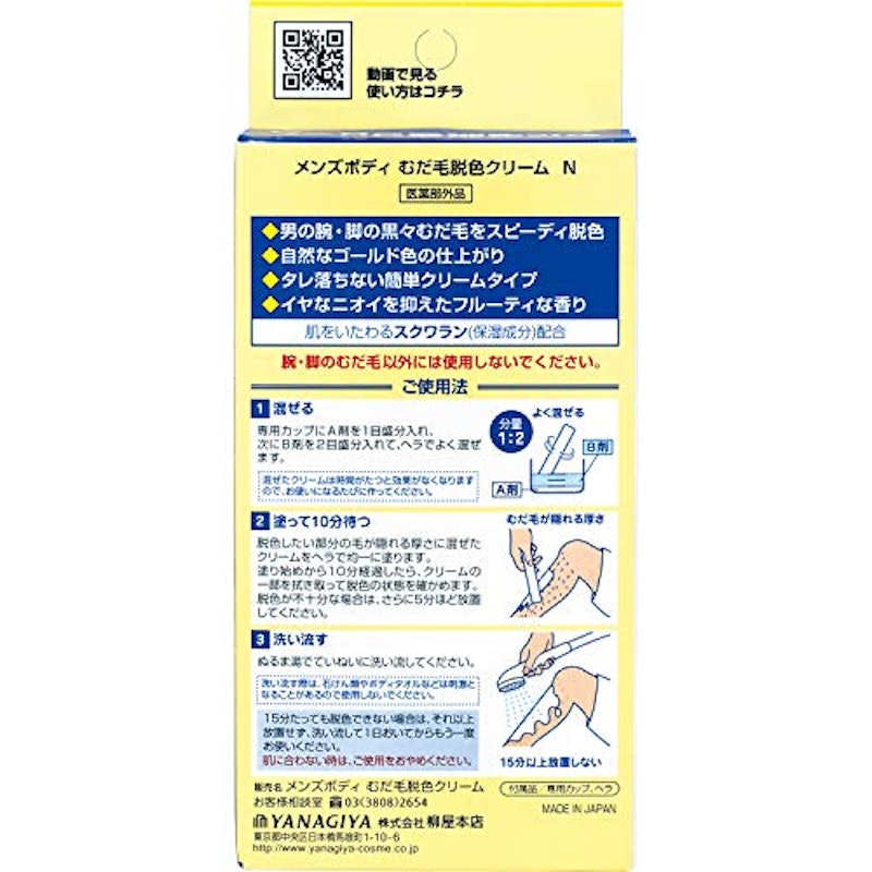 メンズボディ むだ毛脱色クリーム N 2