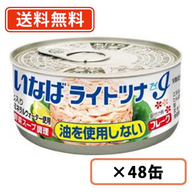 ライトツナアイ油を使用しないフレーク 1