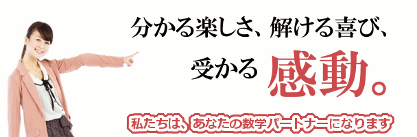 東京都内の数学塾のおすすめ【2026年6月】 5