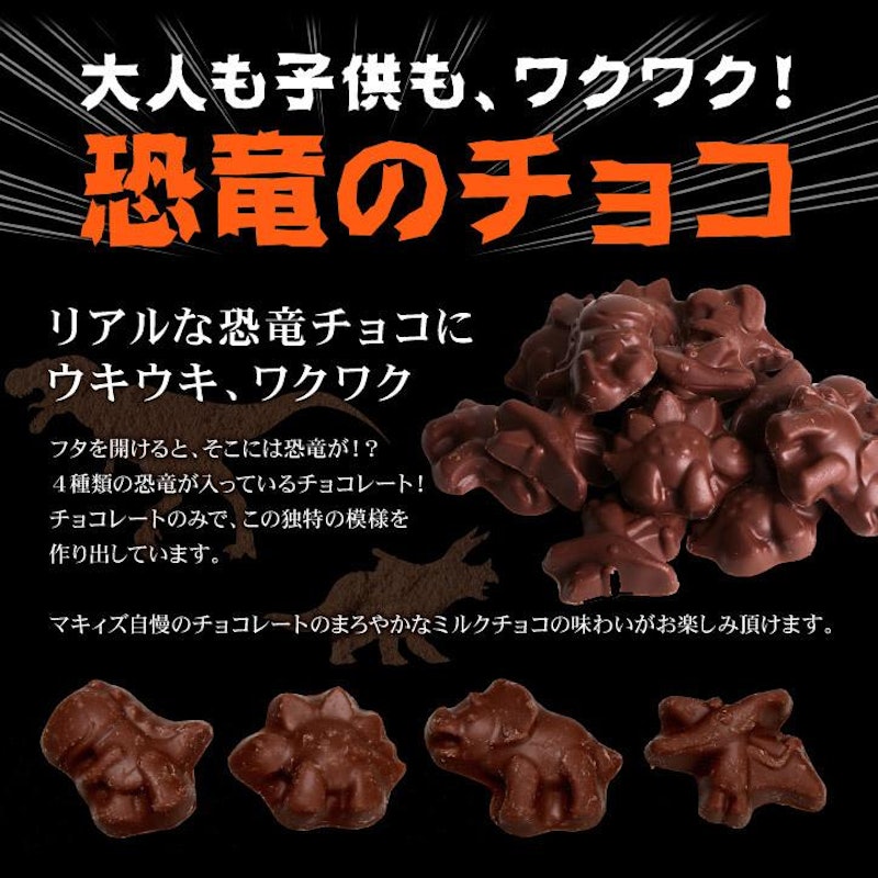 ジュラシックショコラ 2