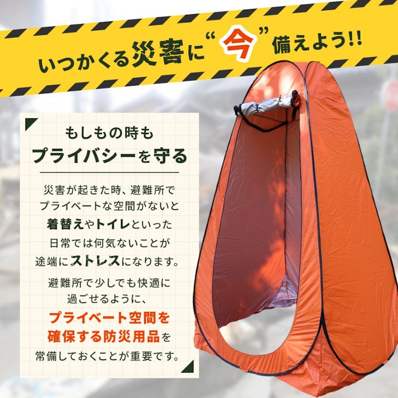 着替え用テント 2