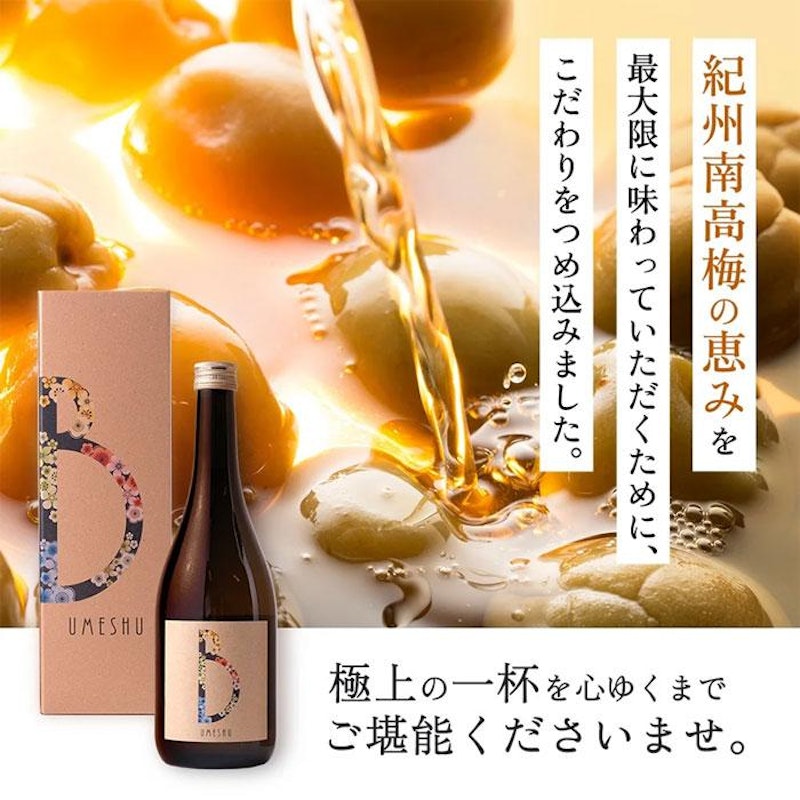 梅樹園オリジナル梅酒「B」 4