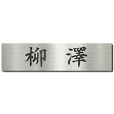 表札のおすすめ人気ランキング【2026年7月】 4