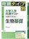 実教出版 問題タイプ別 大学入学共通テスト対策問題集 生物基礎 1