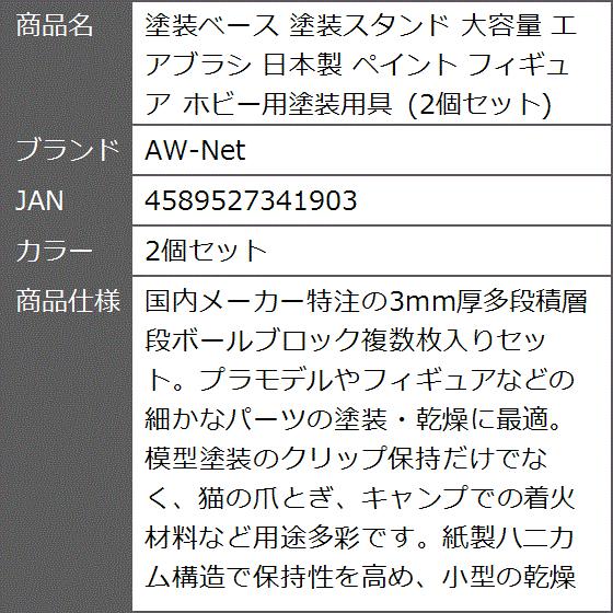 塗装ベース 8