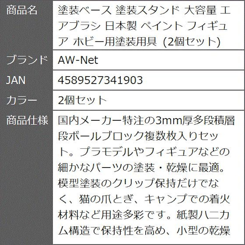 塗装ベース 8