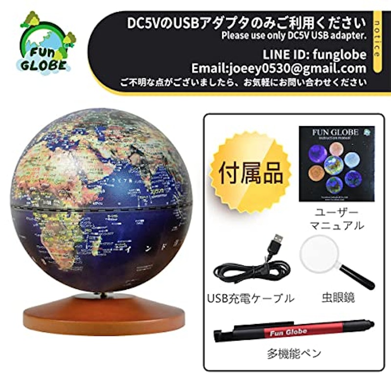 しゃべる地球儀 5