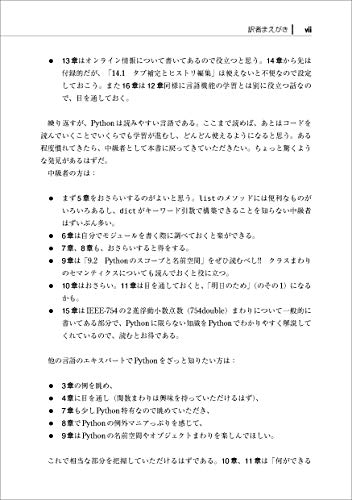 Pythonチュートリアル 第4版 4