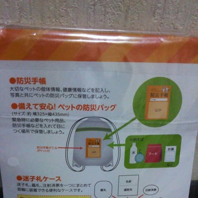 大切なペットのための防災セット 2