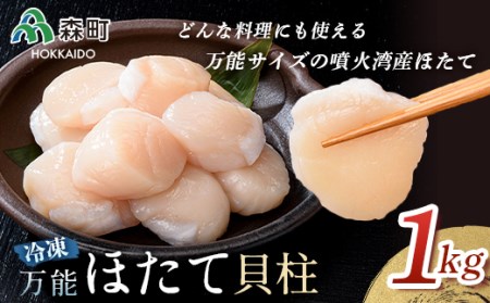 刺身用ほたて貝柱 1