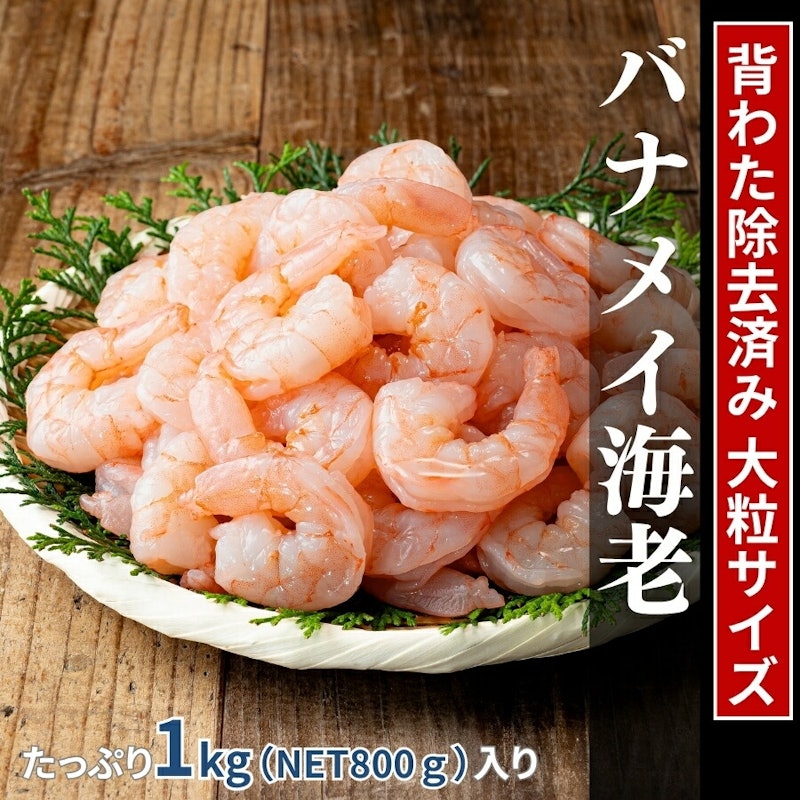 大粒むきえび 1