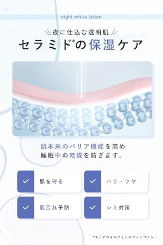 夜用化粧水 4