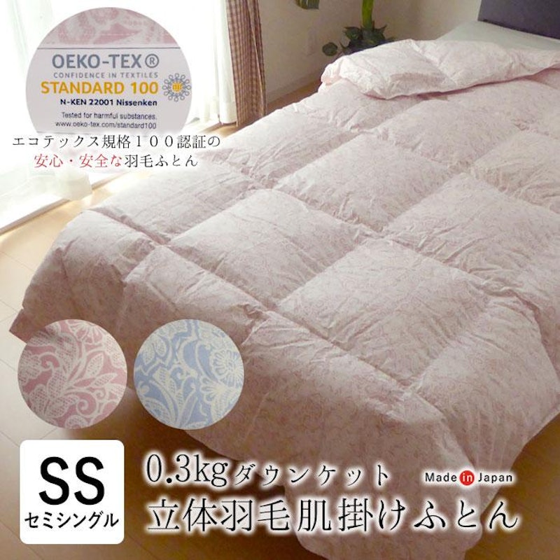 立体肌掛け羽毛ふとん 1