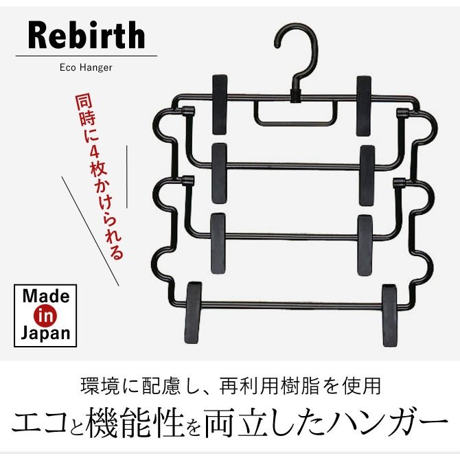 スカートハンガー 4段 2