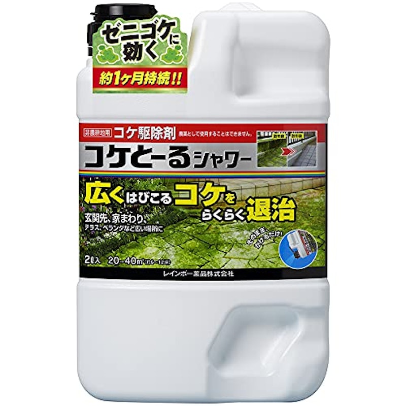 コケとーるシャワー 1