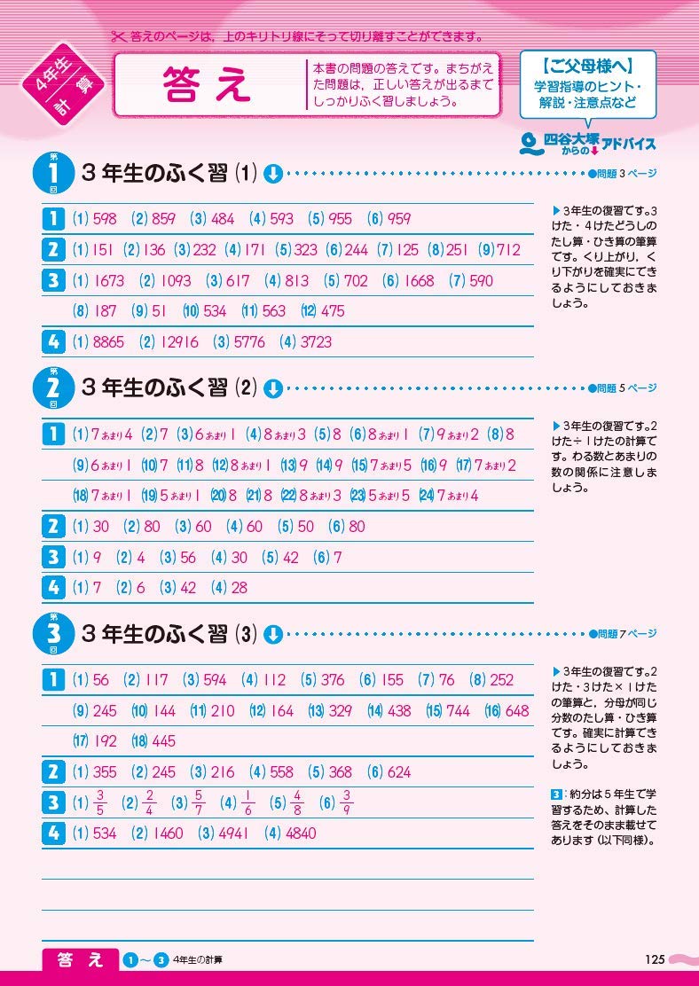 22年 小学生用算数ドリルのおすすめ人気ランキング選 Mybest