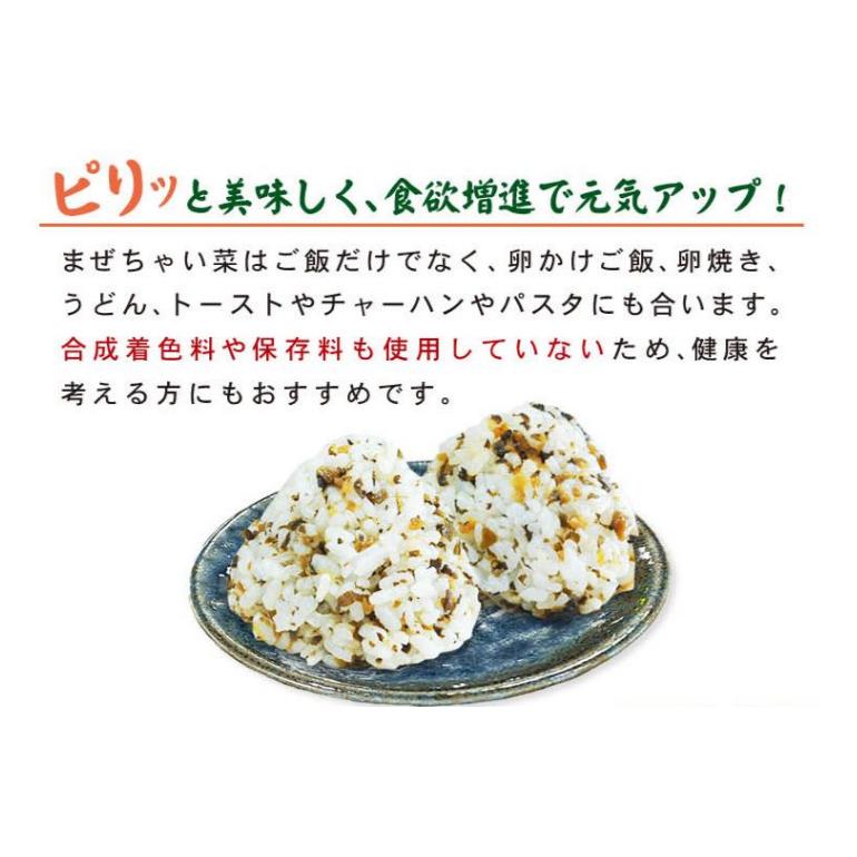 まぜちゃい菜 2