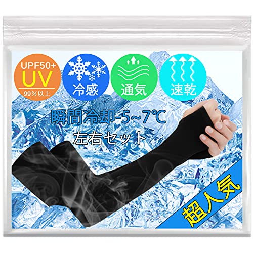 21年 アームカバーのおすすめ人気ランキング9選 Mybest