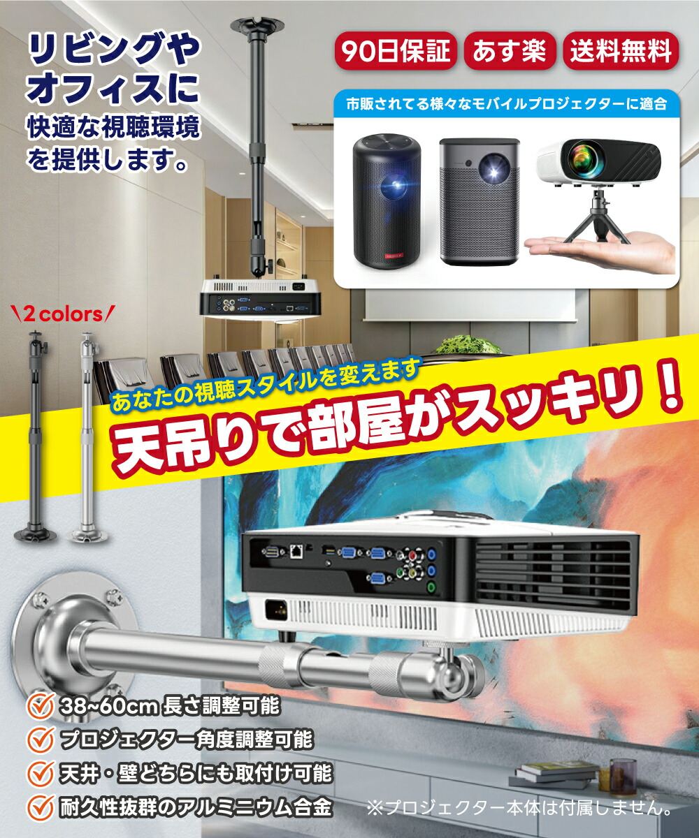 プロジェクター天吊マウント 2