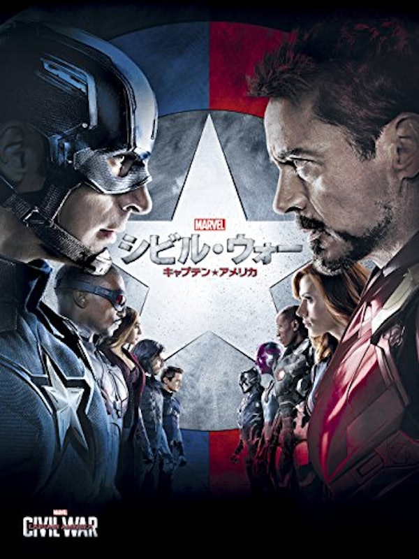 シビル・ウォー 1