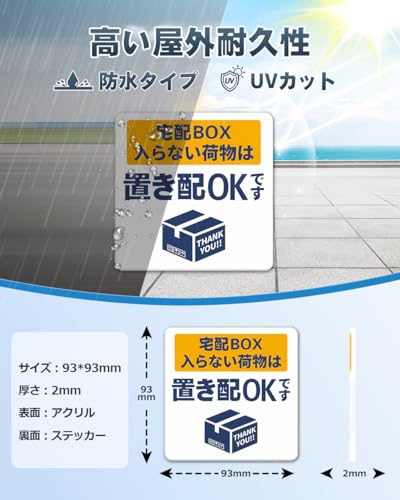 置き配ステッカー 2
