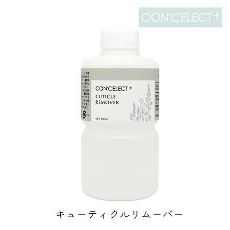 CON’CELECT+キューティクルリムーバー 1