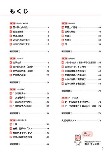 チャート式 中学数学 1年 準拠ドリル 2