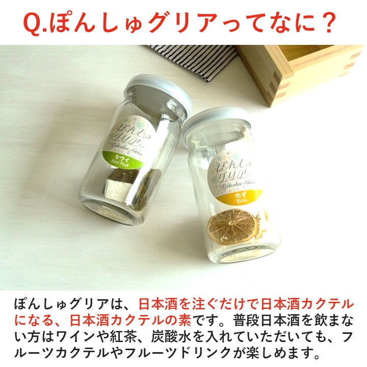 ぽんしゅグリア 日本酒 セット 3