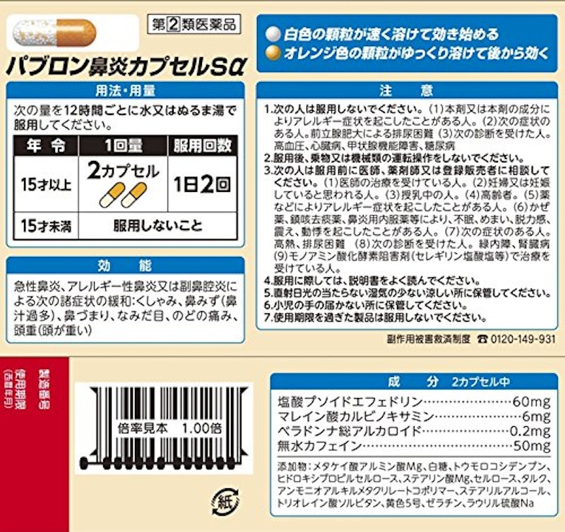 鼻炎カプセルSα 3
