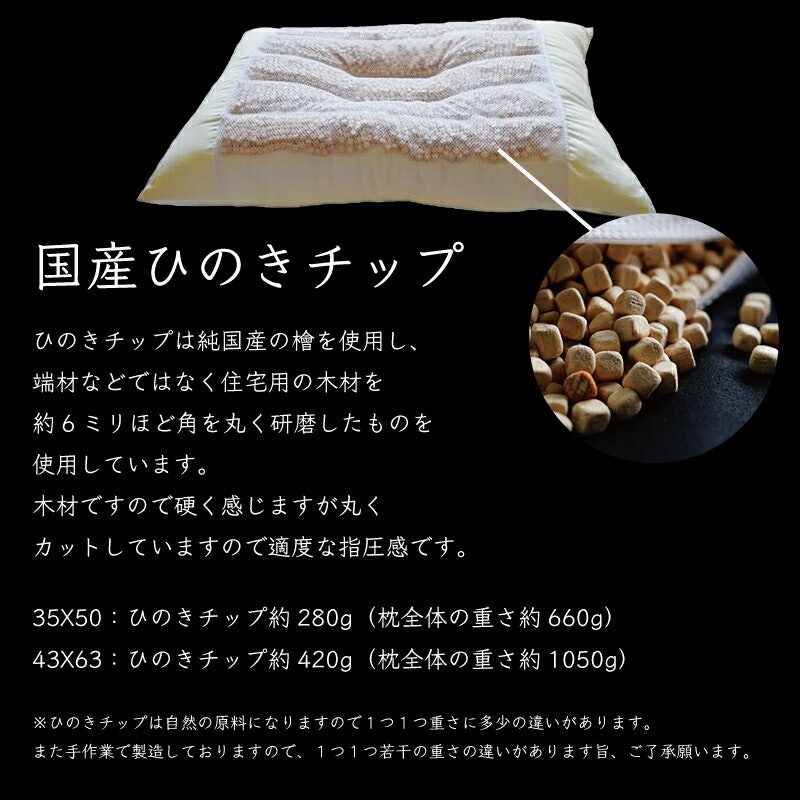 枕 檜チップ入り 3