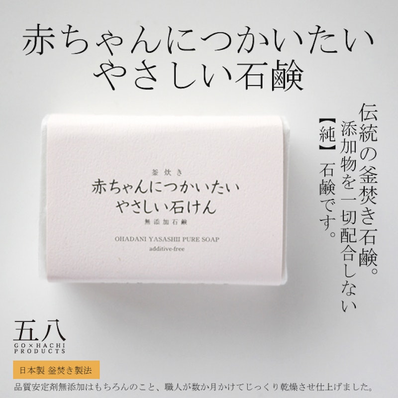 赤ちゃんにつかいたいやさしい石鹸 1