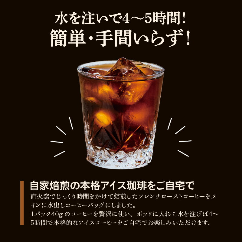 水を注ぐだけで本格アイスコーヒー 水出しコーヒー 2