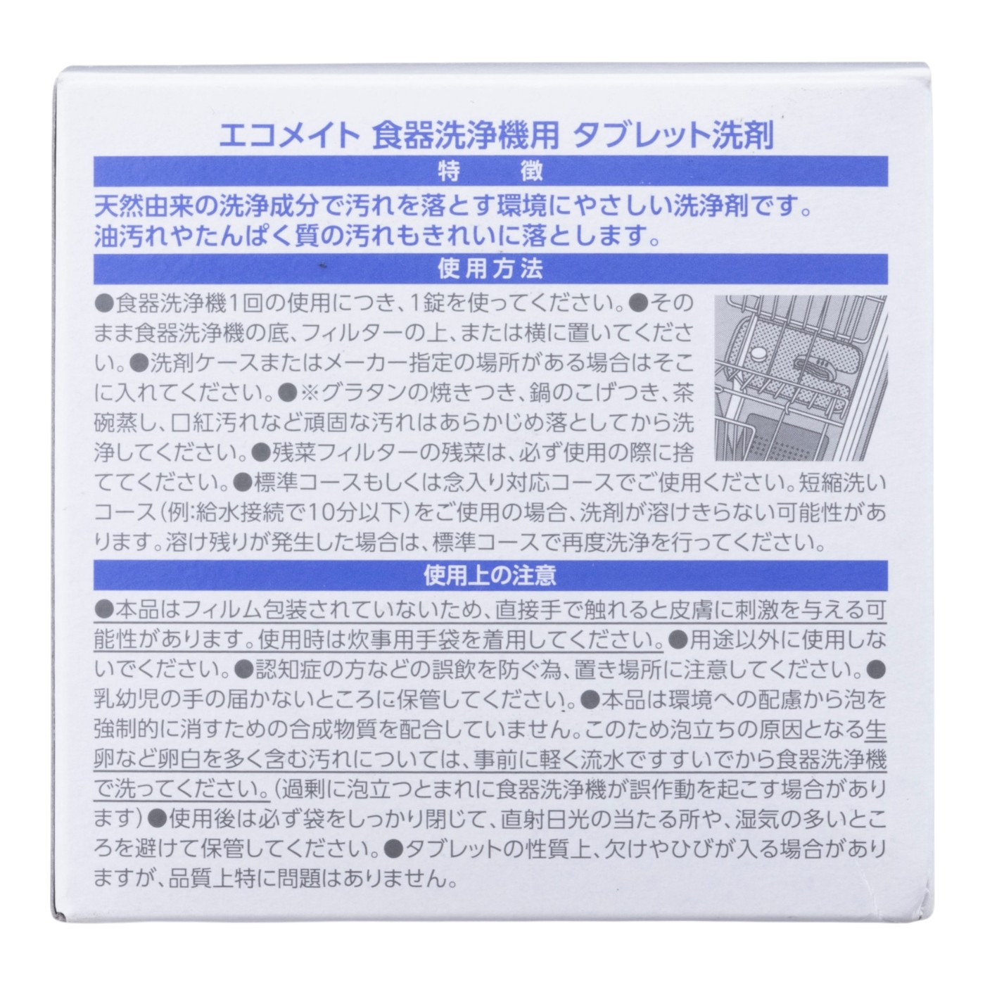食器洗浄機用タブレット洗剤 2