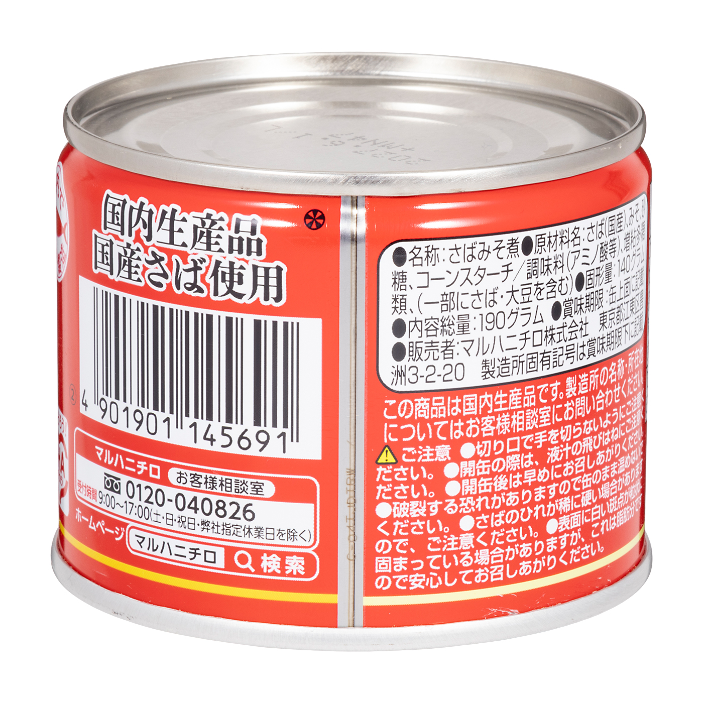 さばみそ煮  4