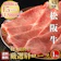 丸邊藤井 肩ロース 1