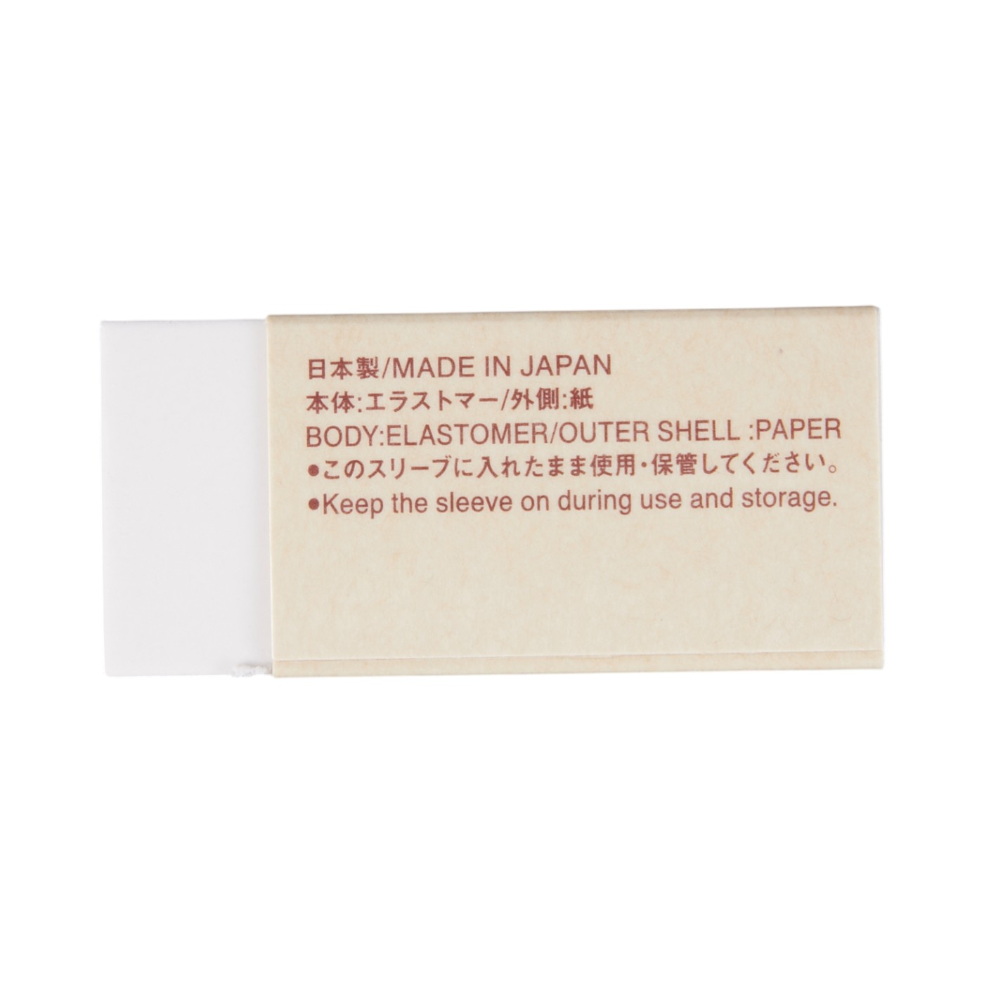 プラスチックけしごむ 2