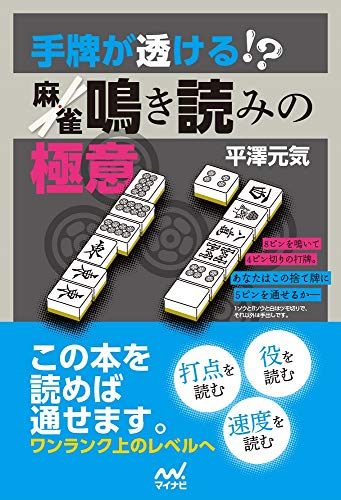 麻雀本のおすすめ人気ランキング50選 | mybest