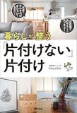 片付け本のおすすめ人気ランキング 1